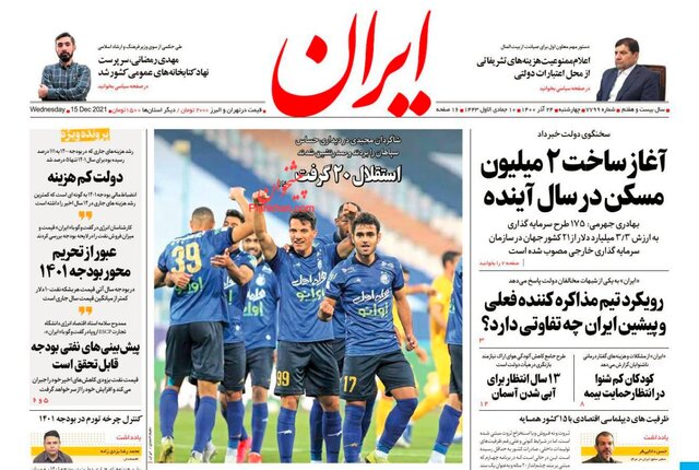 صفحه نخست روزنامههای چهارشنبه