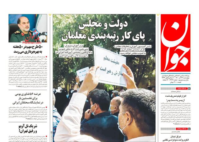 صفحه نخست روزنامههای چهارشنبه