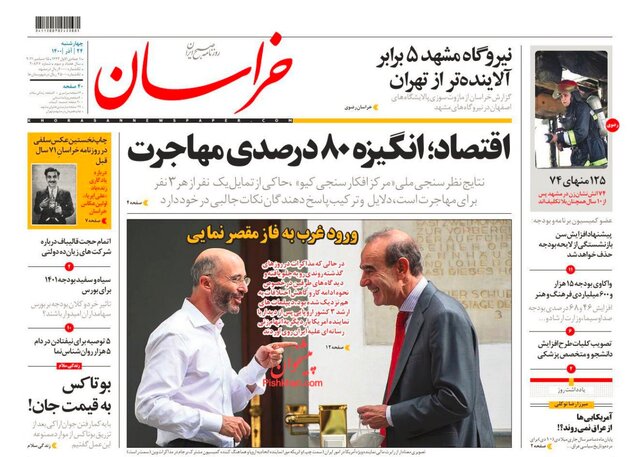 صفحه نخست روزنامههای چهارشنبه