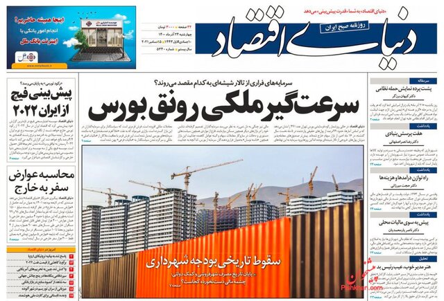 صفحه نخست روزنامههای چهارشنبه