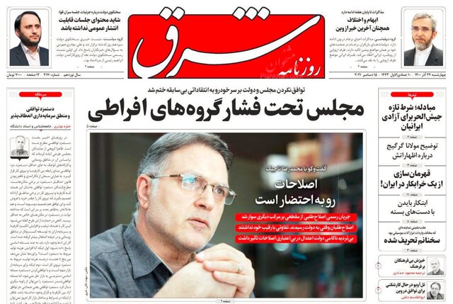 صفحه نخست روزنامههای چهارشنبه