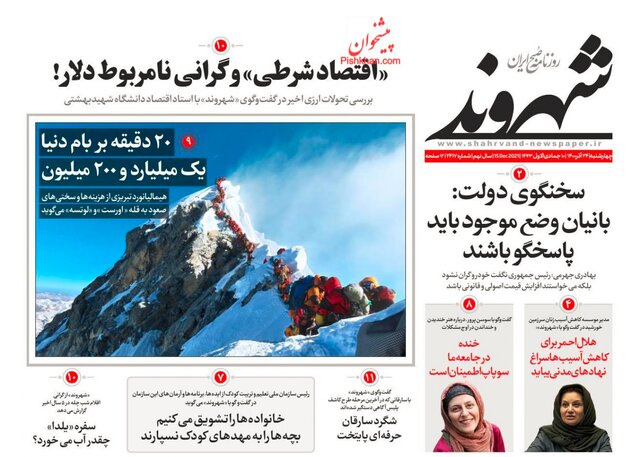 صفحه نخست روزنامههای چهارشنبه