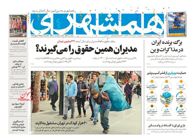 صفحه نخست روزنامههای چهارشنبه