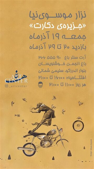 آخر هفته از کدام نمایشگاه‌ها بازدید کنیم؟