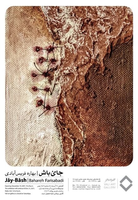 آخر هفته از کدام نمایشگاه‌ها بازدید کنیم؟