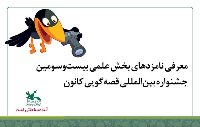 ۲ خبر از جشنواره «قصهگویی»