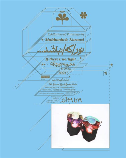 آخر هفته از کدام نمایشگاه‌ها بازدید کنیم؟