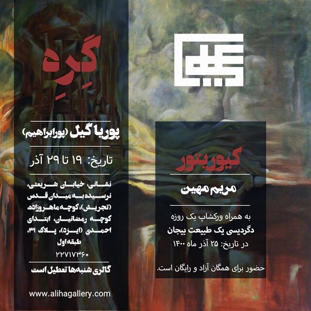 آخر هفته از کدام نمایشگاه‌ها بازدید کنیم؟