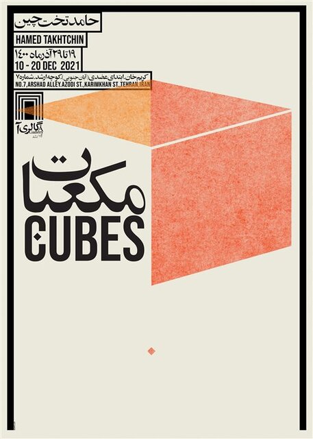 آخر هفته از کدام نمایشگاه‌ها بازدید کنیم؟