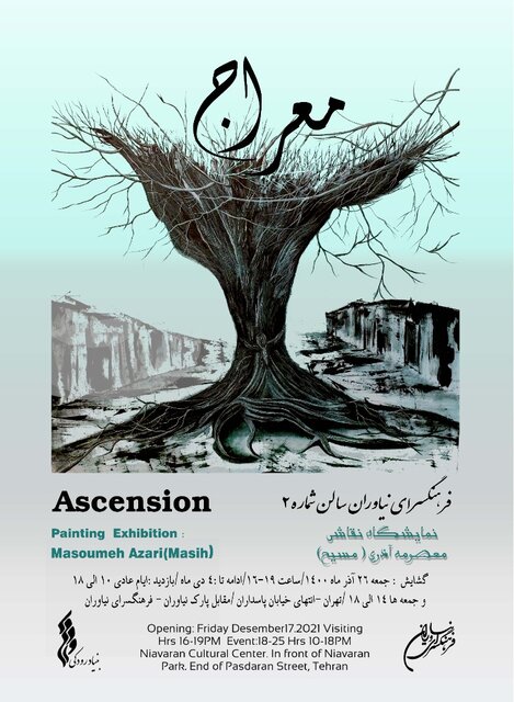 آخر هفته از کدام نمایشگاه‌ها بازدید کنیم؟