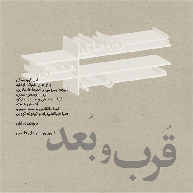 آخر هفته از کدام نمایشگاه‌ها بازدید کنیم؟