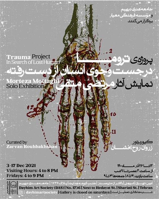 آخر هفته از کدام نمایشگاه‌ها بازدید کنیم؟