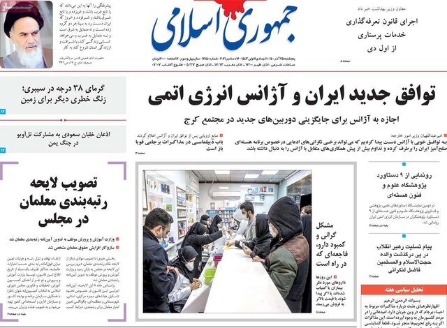 صفحه نخست روزنامههای پنجشنبه صفحه نخست روزنامههای پنجشنبه