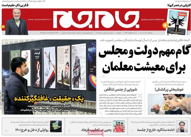 صفحه نخست روزنامههای پنجشنبه