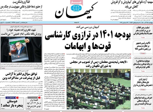 صفحه نخست روزنامههای پنجشنبه