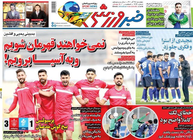 صفحه نخست روزنامههای پنجشنبه