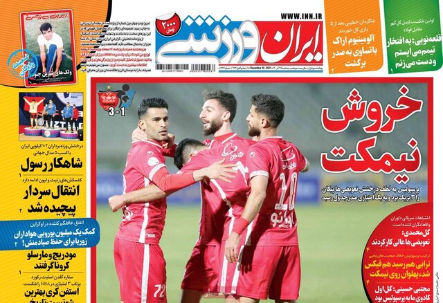 صفحه نخست روزنامههای پنجشنبه