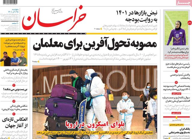 صفحه نخست روزنامههای پنجشنبه