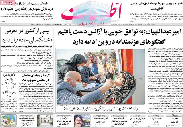 صفحه نخست روزنامههای پنجشنبه