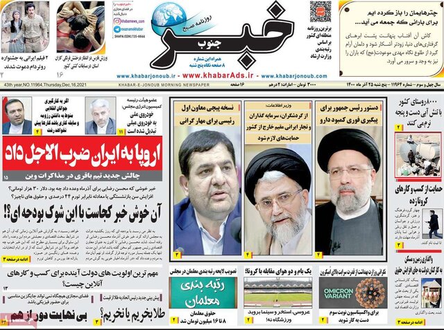 صفحه نخست روزنامههای پنجشنبه