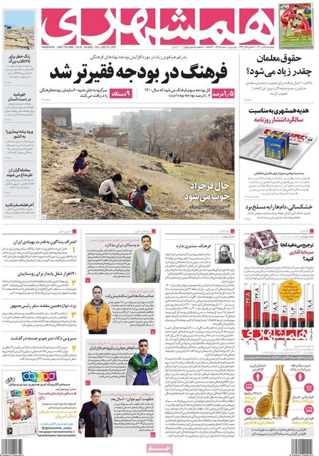 صفحه نخست روزنامههای پنجشنبه