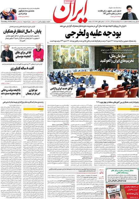 صفحه نخست روزنامههای پنجشنبه