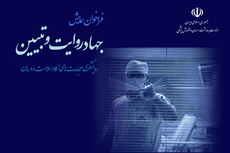 همایش «جهاد روایت و تبیین» جهت روایتگری مجاهدتهای مدافعان سلامت در دوران کرونا برگزار میشود همایش «جهاد روایت و تبیین» جهت روایتگری مجاهدتهای مدافعان سلامت در دوران کرونا برگزار میشود