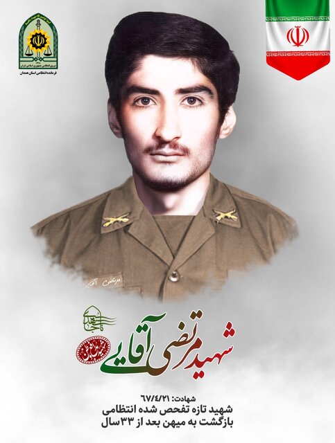 شناسایی هویت شهید «مرتضی آقایی» پس از ۳۳سال شناسایی هویت شهید «مرتضی آقایی» پس از ۳۳سال