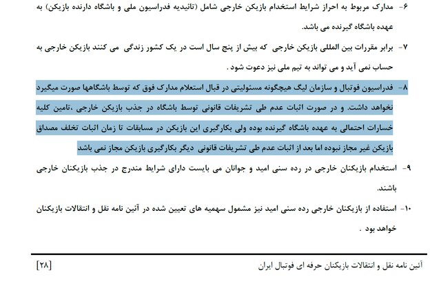 مادهی قانونیای که گلگهر را نقره داغ کرد! 2