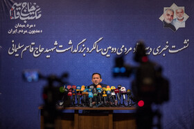 نشست خبری دبیر ستاد مردمی دومین سالگرد بزرگداشت شهید قاسم سلیمانی