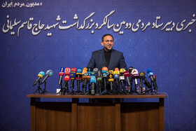 نشست خبری دبیر ستاد مردمی دومین سالگرد بزرگداشت شهید قاسم سلیمانی