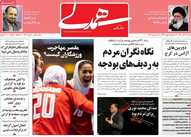 صفحه نخست روزنامههای شنبه