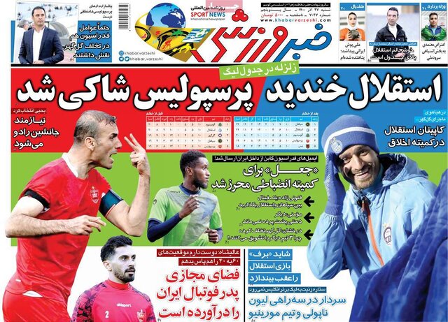 صفحه نخست روزنامههای شنبه