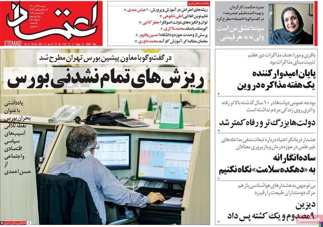 صفحه نخست روزنامههای شنبه