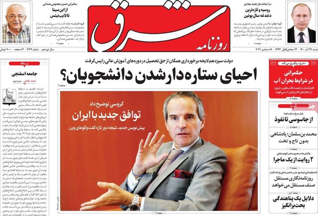 صفحه نخست روزنامههای شنبه