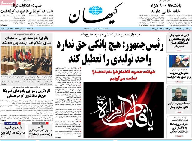 صفحه نخست روزنامههای شنبه