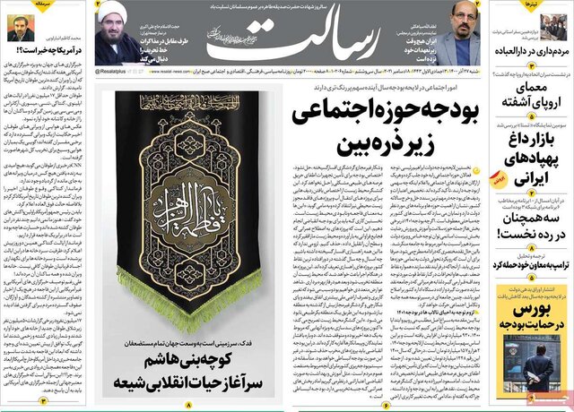 صفحه نخست روزنامههای شنبه