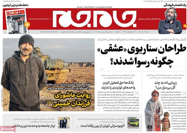 صفحه نخست روزنامههای شنبه