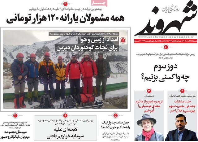 صفحه نخست روزنامههای شنبه