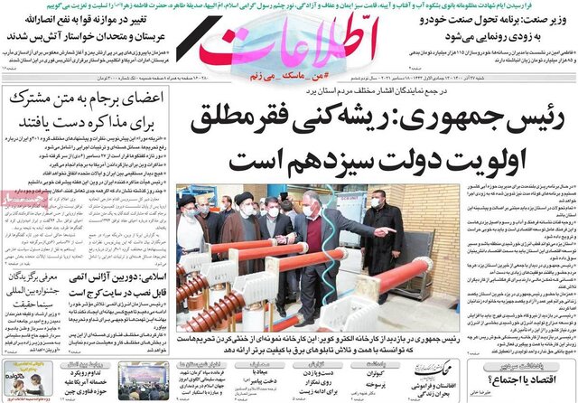 صفحه نخست روزنامههای شنبه