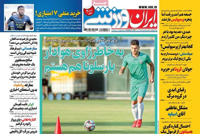 صفحه نخست روزنامههای شنبه