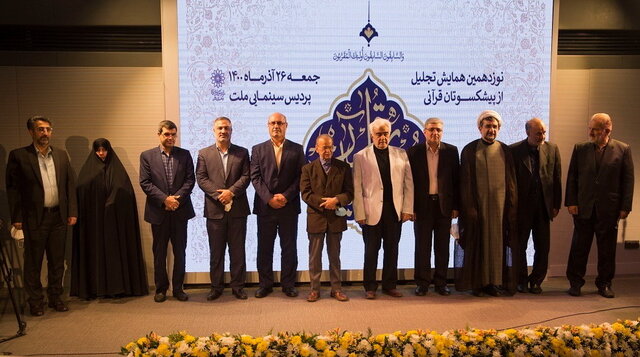 تجلیل از ۶ چهره قرآنی در نوزدهمین همایش «عمری با قرآن»