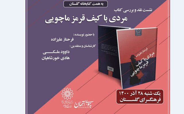 «مردی با کیف قرمز ماچویی» نقد میشود «مردی با کیف قرمز ماچویی» نقد میشود