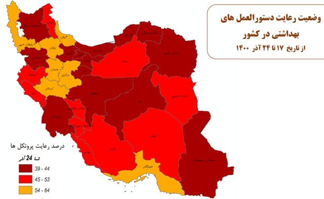 نقشه «زرد و آبیِ» کشور و کاهش محسوس رعایت پروتکل‌های ضدکرونا