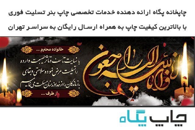 چاپ بنر فوری در تهران توسط چاپخانه پگاه