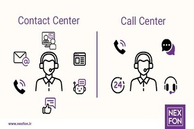 مراکز تماس  و ارتباطی چه تفاوتی با یکدیگر دارند؟