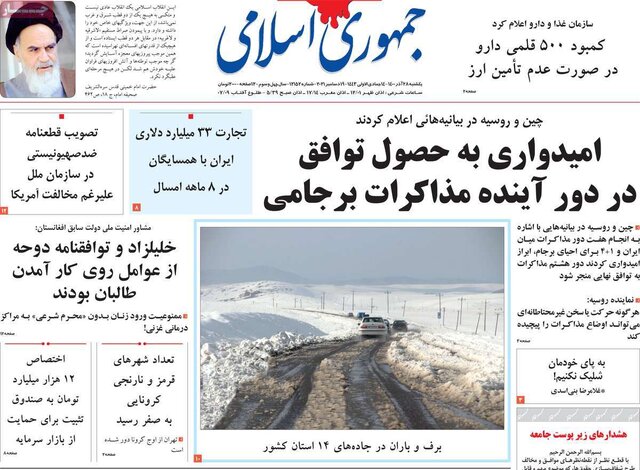 صفحه نخست روزنامههای یکشنبه