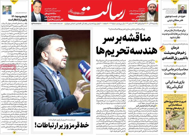 صفحه نخست روزنامههای یکشنبه