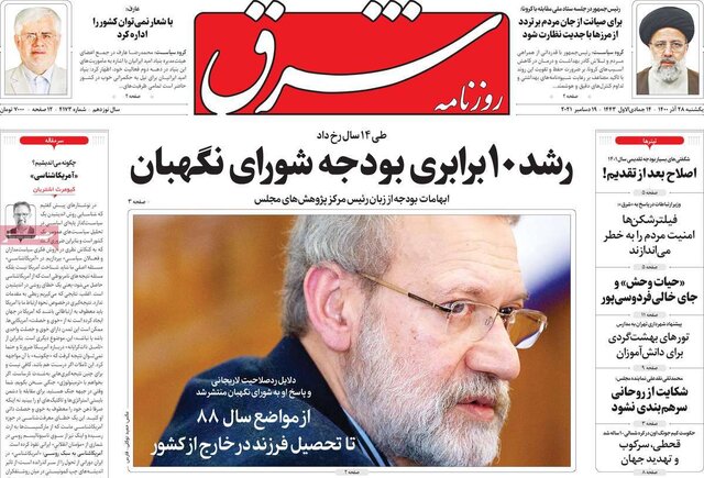 صفحه نخست روزنامههای یکشنبه