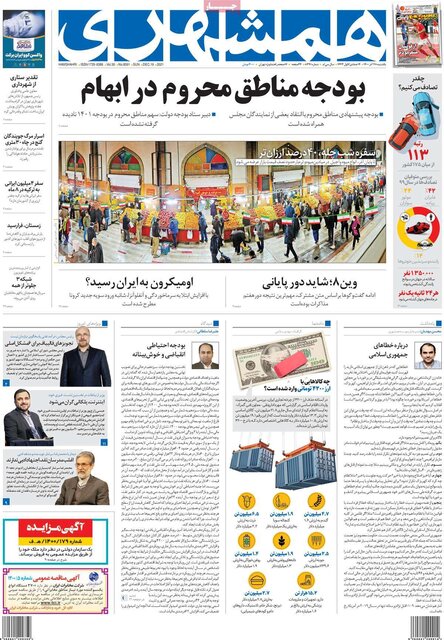 صفحه نخست روزنامههای یکشنبه